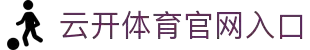 KAIYUN开云【中国】集团官方网站 - 权威平台推荐